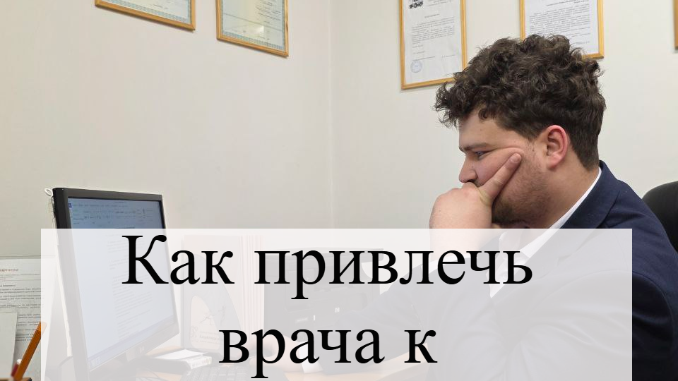 Как привлечь врача к юридической ответственности?