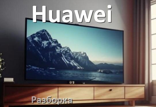 
Как разобрать телевизор Huawei снять крышку задней панели