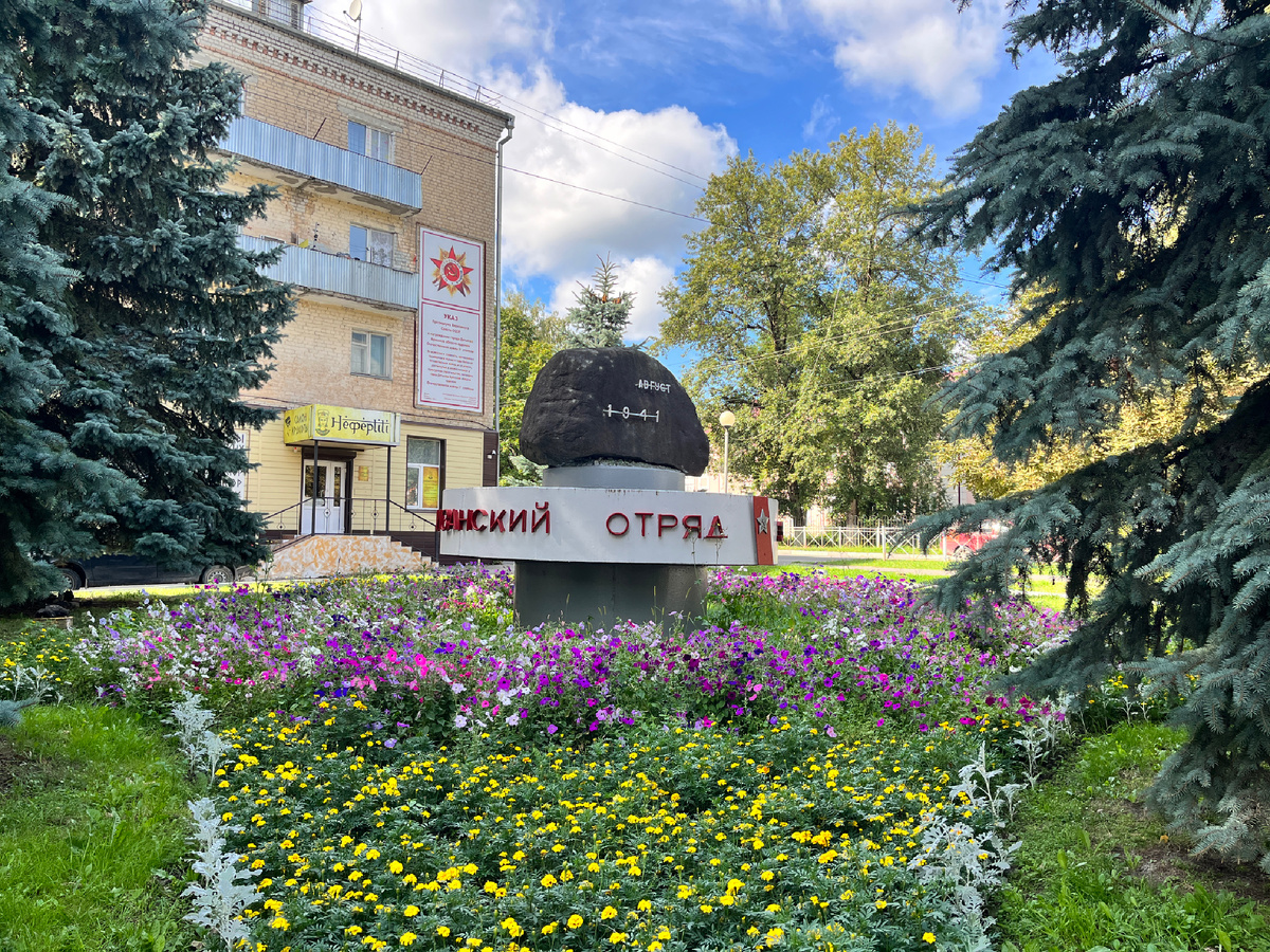 г. Дятьково Брянской области носит почетное звание Города партизанской славы. Памятник  «Здесь был сформирован партизанский отряд»