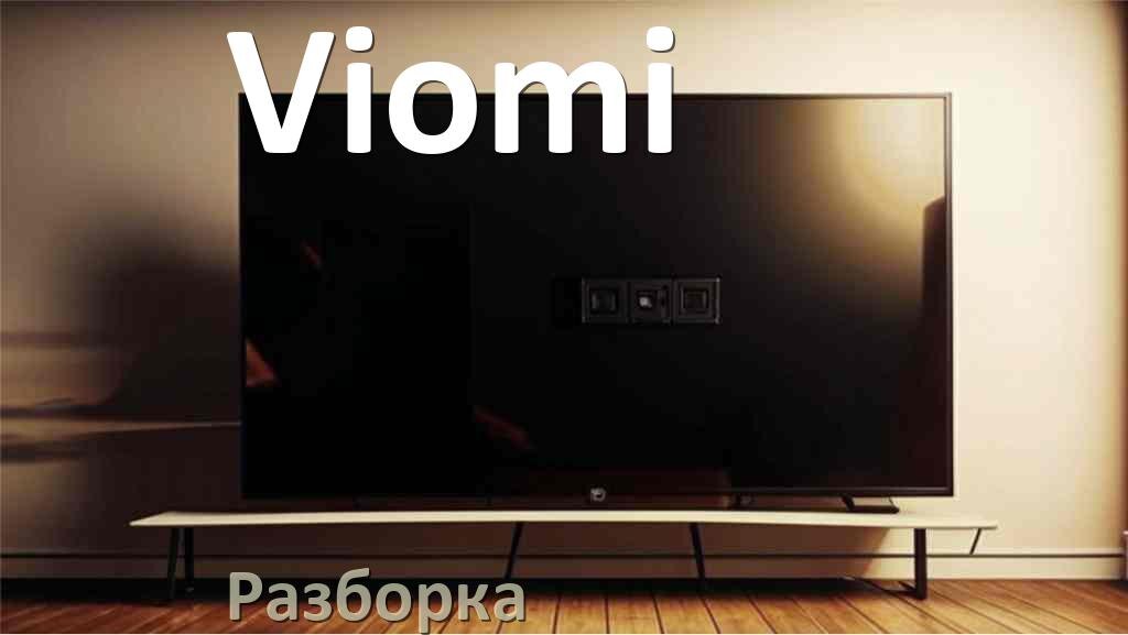 
Как разобрать телевизор Viomi снять крышку задней панели