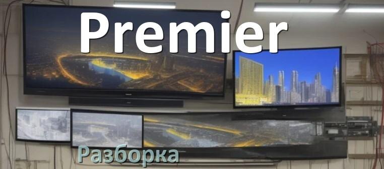 
Как разобрать телевизор Premier снять крышку задней панели