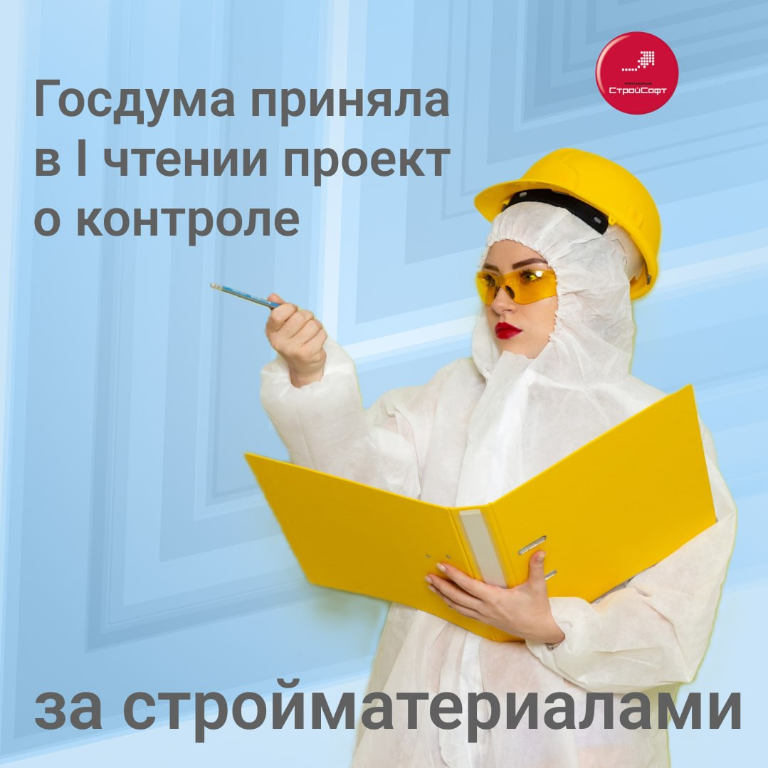 Госдума усиливает борьбу с контрафактными стройматериалами