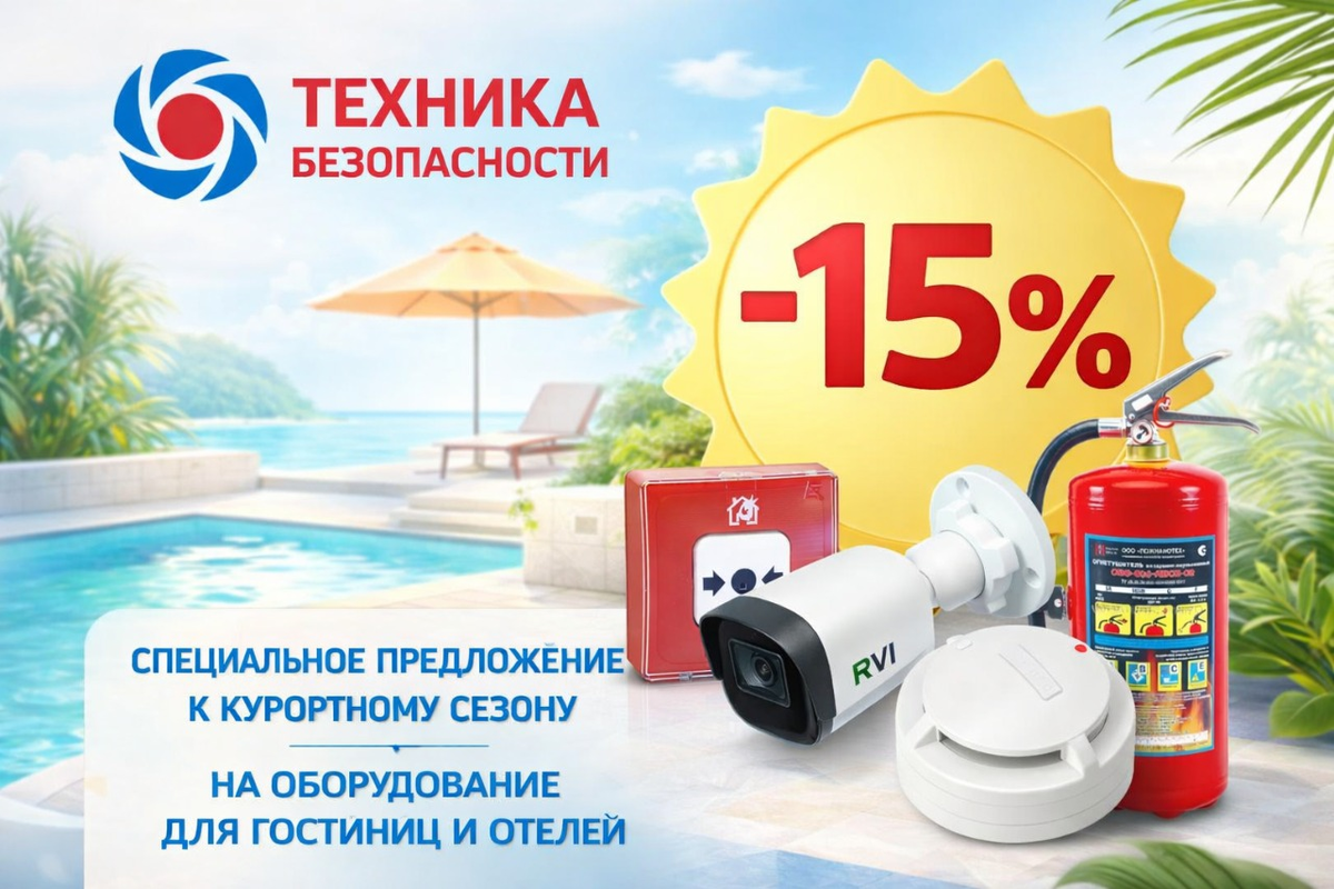 Специальное предложение к курортному сезону для отелей и гостиниц!
Промокод на скидку в конце статьи 👇