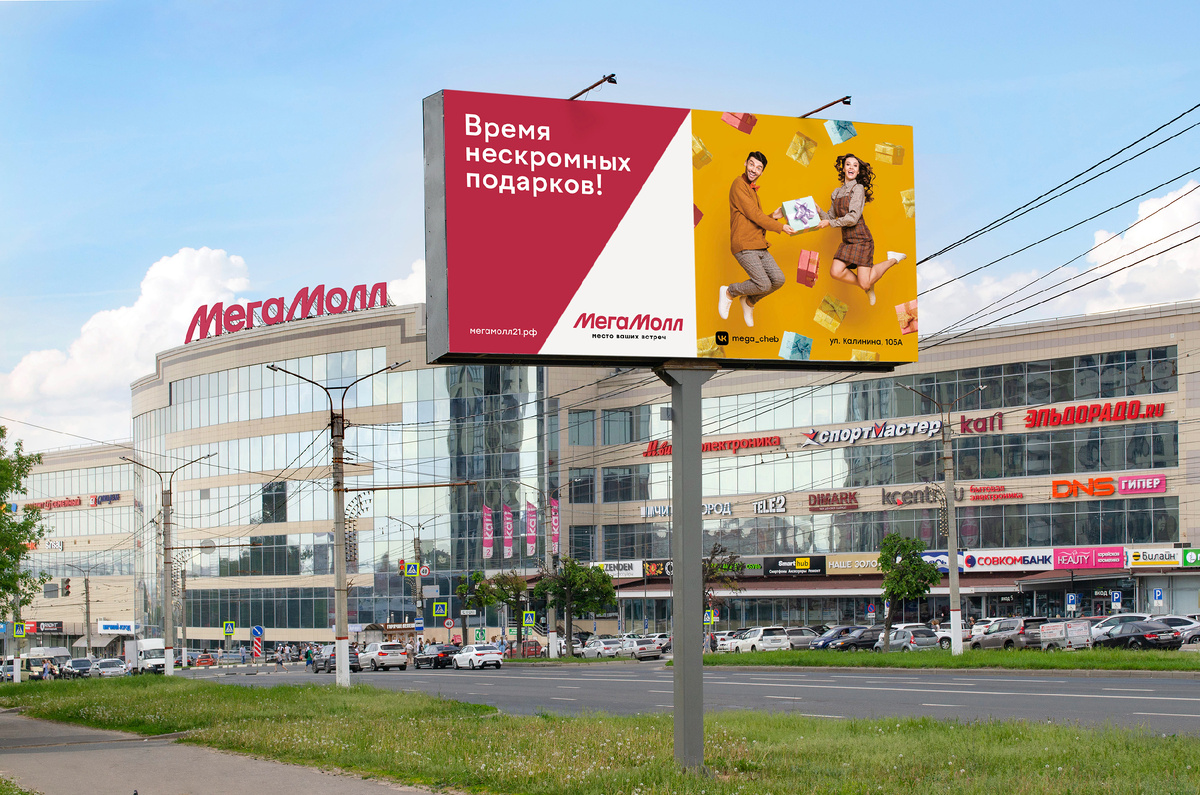 Брендинг крупнейшего торгового центр МегаМолл в городе Чебоксары.