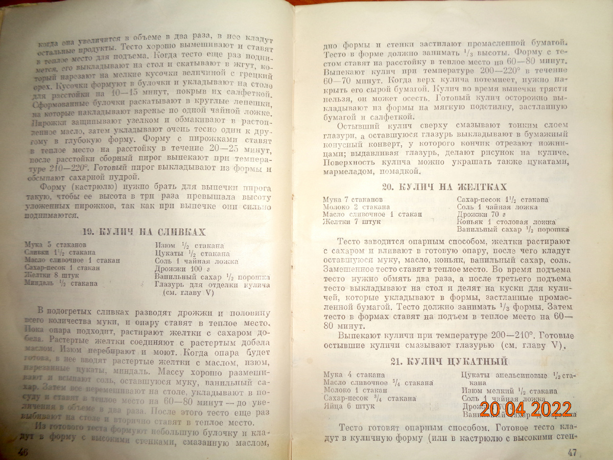 Рецепт кулича, фото автора