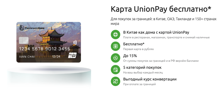 Карта Россельхозбанка (изображение к отзыву Россельхозбанка)