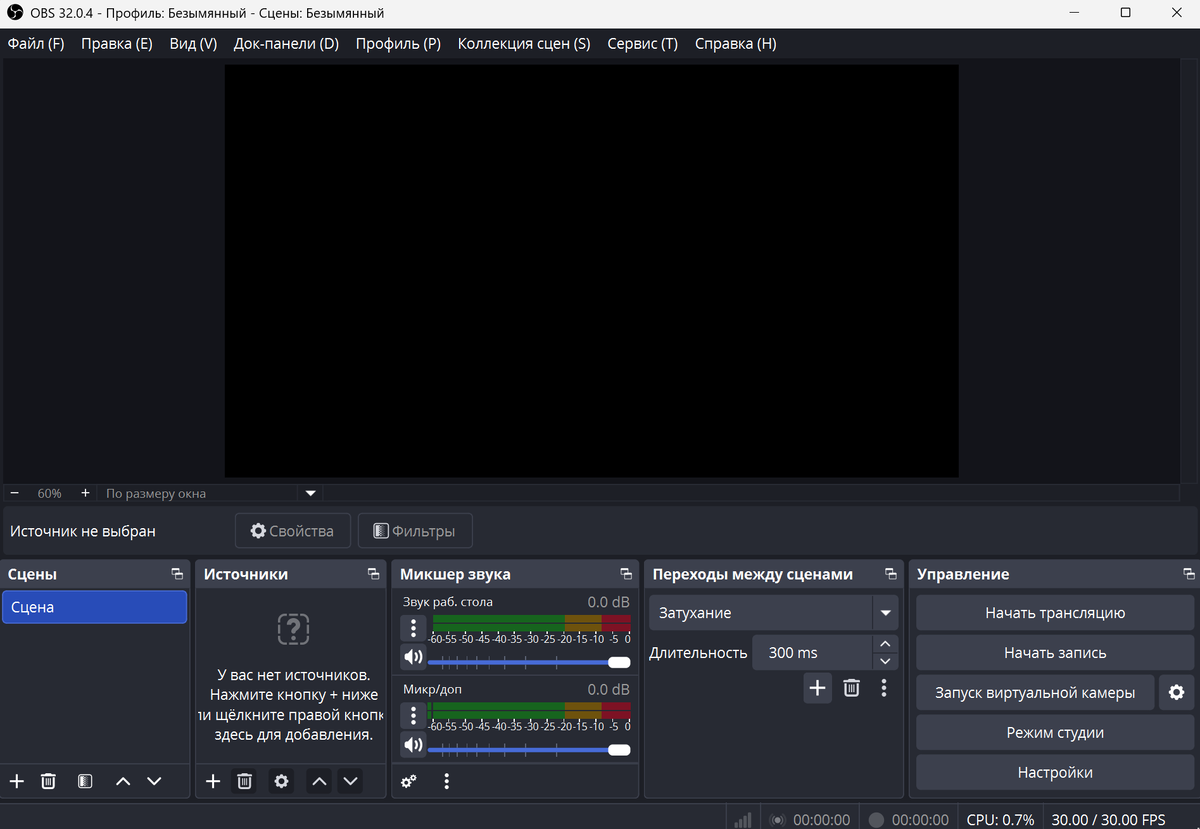 Главное окно приложения OBS: сцены, источники, микшер и панель управления трансляцией