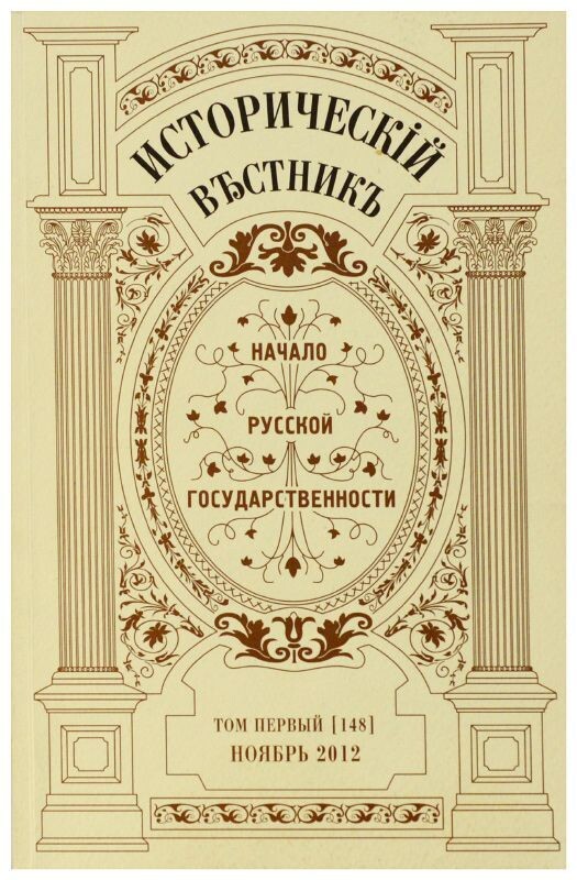 Современный Исторический вестник