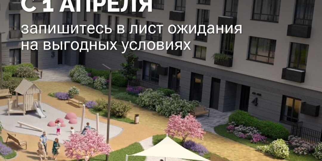 С 1 апреля в ЖК «ГРЭЙ» планируется изменение цен