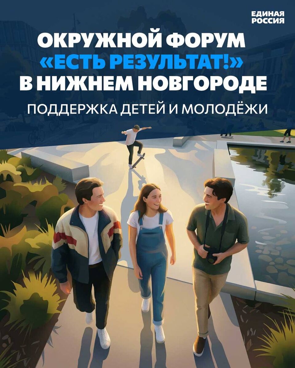 Третий окружной отчетно-программный форум партии Единая Россия «Есть результат!» прошел в Нижнем Новгороде. Источник: er.r