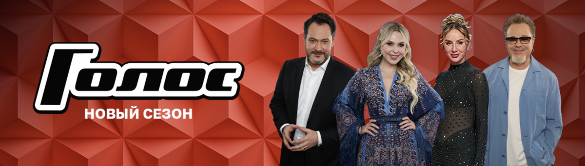 Заставка шоу "Голос"-2026
