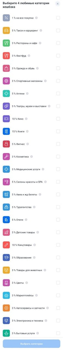 Скриншот категорий кешбэка в БКС Банке
