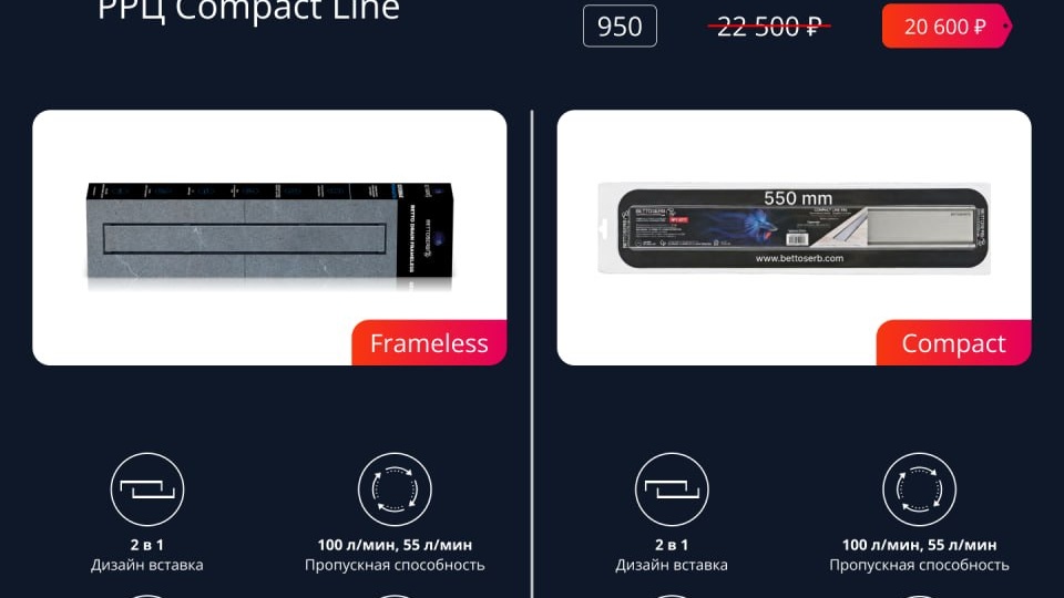 РРЦ Frameless = Compact Line — теперь до 31.05