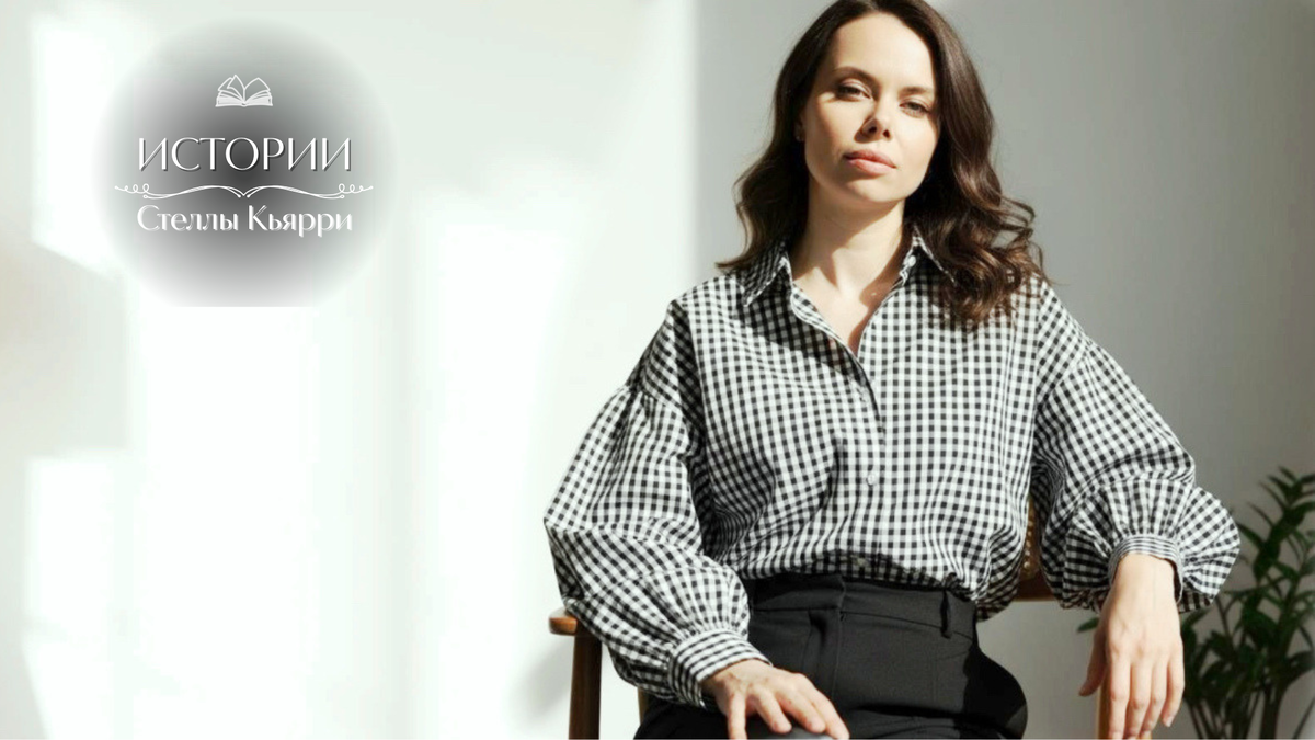© Стелла Кьярри