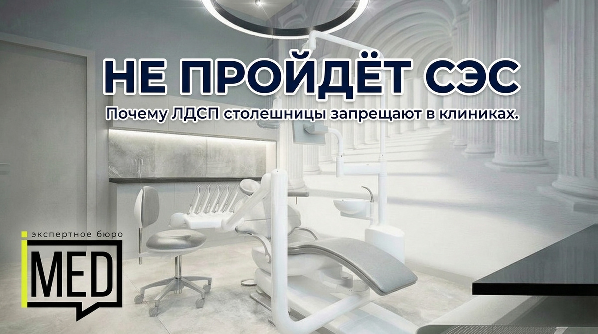    Монолитная столешница — надежное решение для клиники, гарантирующее защиту от штрафов СЭС и успешное получение лицензии admin