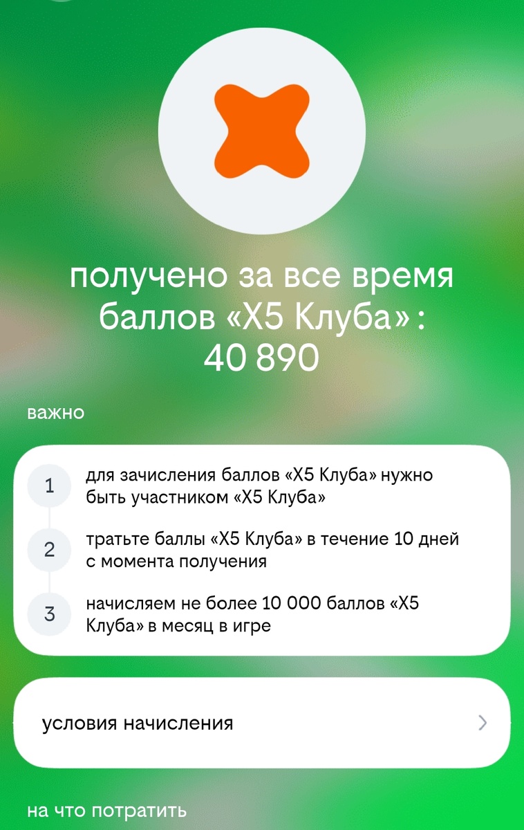 Полученые бонусы в игре