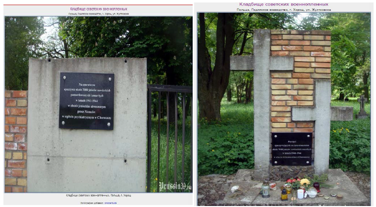 Хорощ, Польша, Подляское воеводство, Белостокский повят, захоронение военнопленных и советских воинов