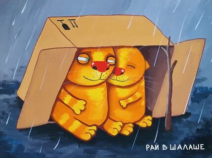 Картинка взята из открытых источников интернета. https://de.pinterest.com/otdiv/вася-ложкин/.