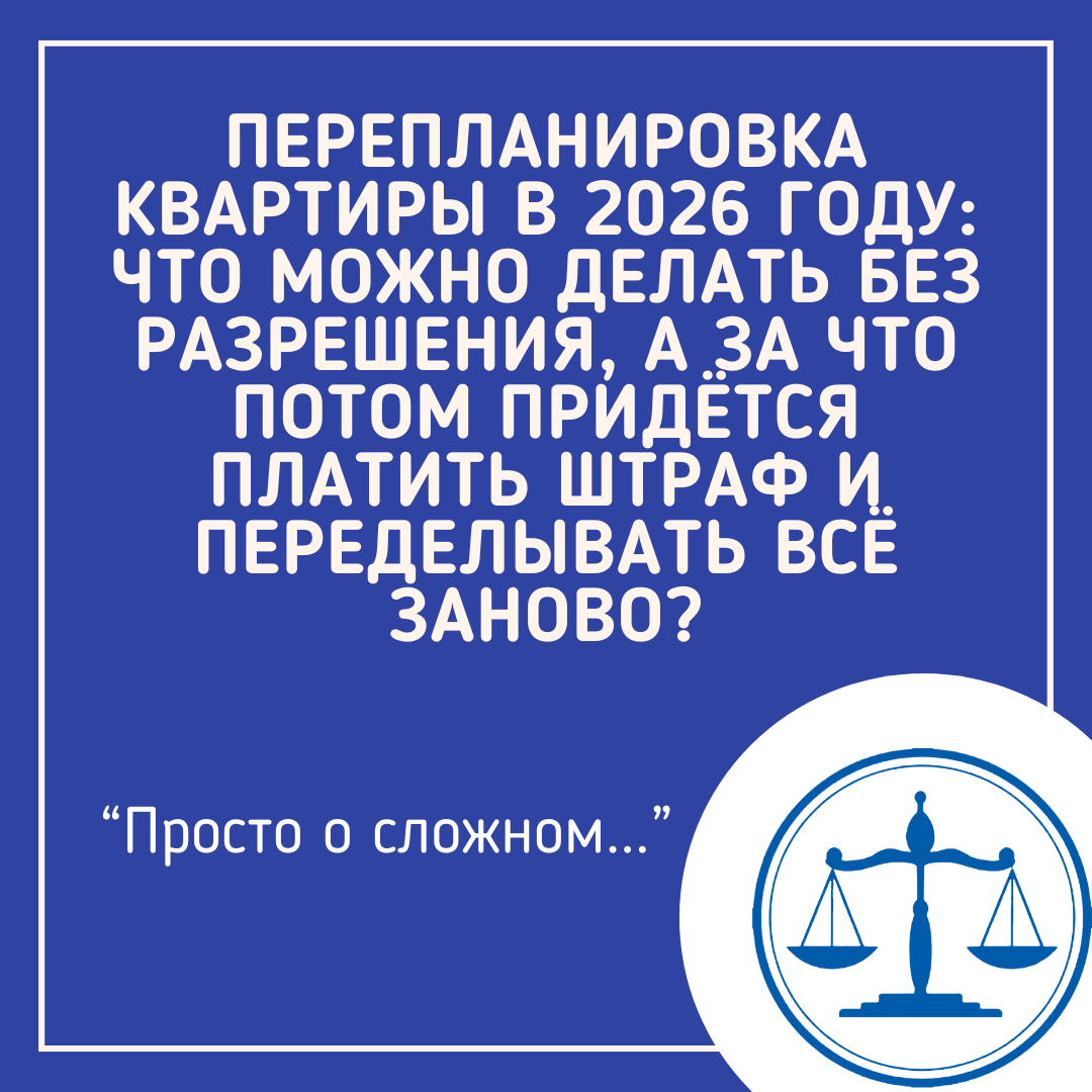 Полезная информация для тех, кто решился на перепланировку.