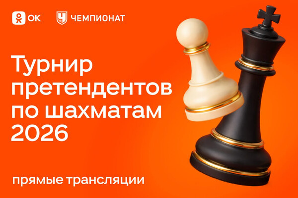 Чемпионат    📷