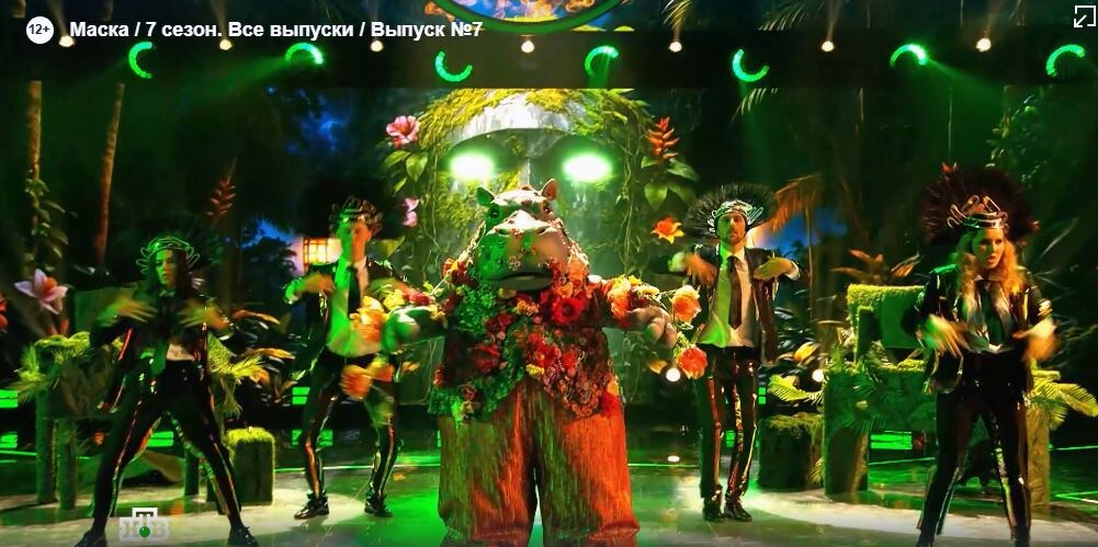 шоу Маска поет "Гиппопотам" 