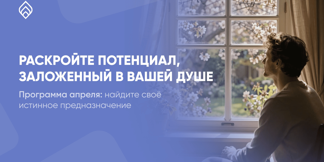 🕊️ Голос вашей души: апрель в Клубе Лазарева
