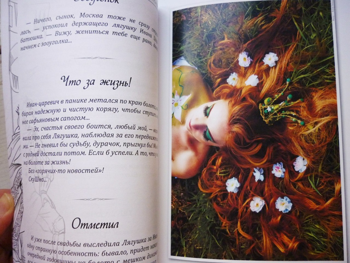 Разворот моих "Царевен"