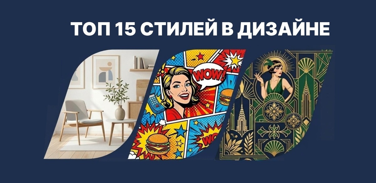 Стили в дизайне