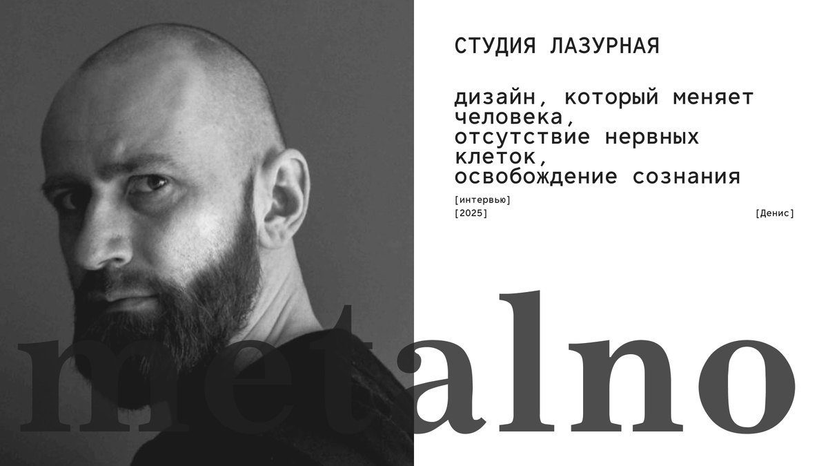 Денис, студия Лазурная 