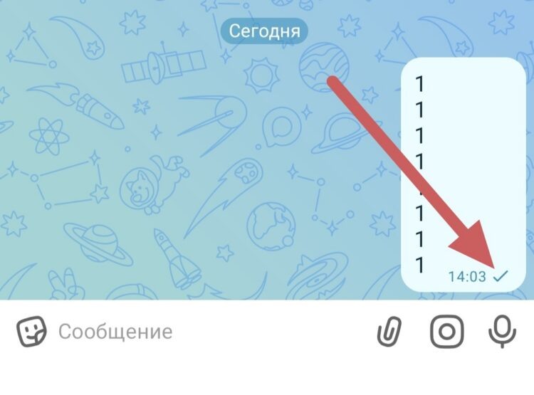    Сообщение отправлено и, возможно, даже доставлено