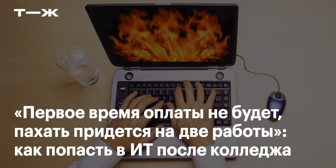 Если бы я сейчас вкатывался в айтишку, начинал бы с инженера поддержки второй линии