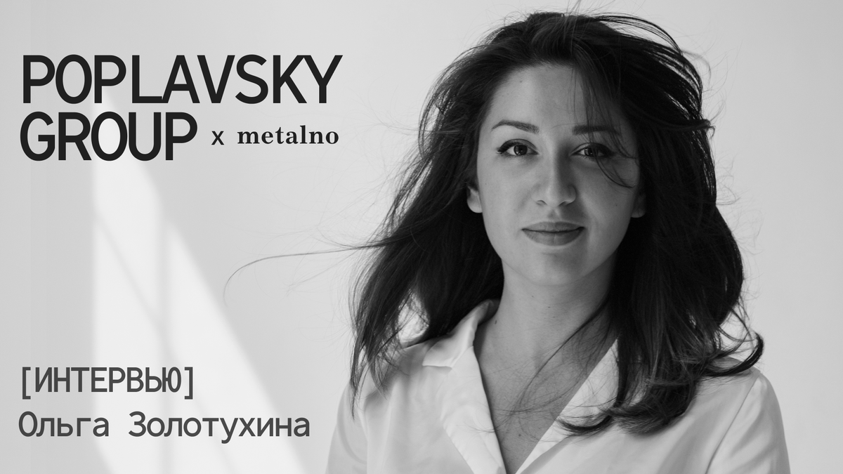 Ольга и Василий, Poplavsky Group