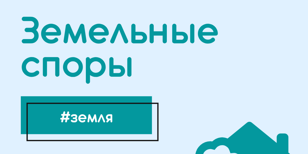 Хотите увеличить свой участок? Это реально — и абсолютно законно.