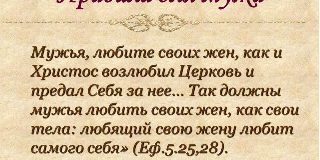 7 обязанностей мужа по Библии