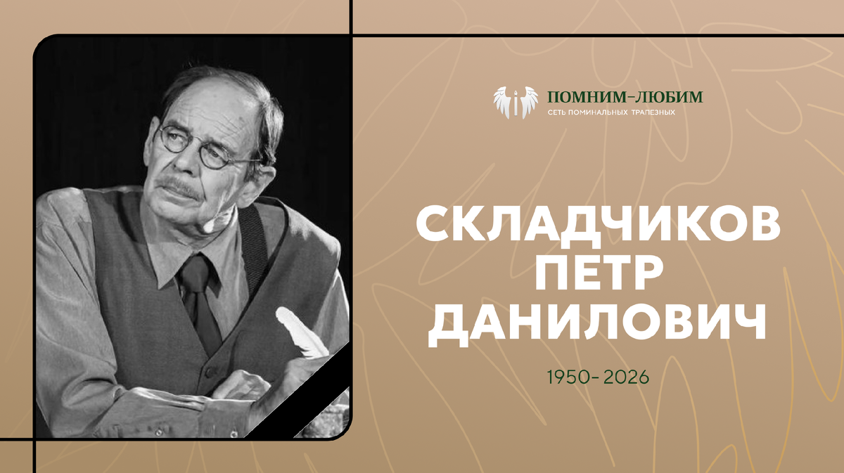 90 ролей в Малом театре и лицо, которое невозможно забыть: умер Пётр Складчиков