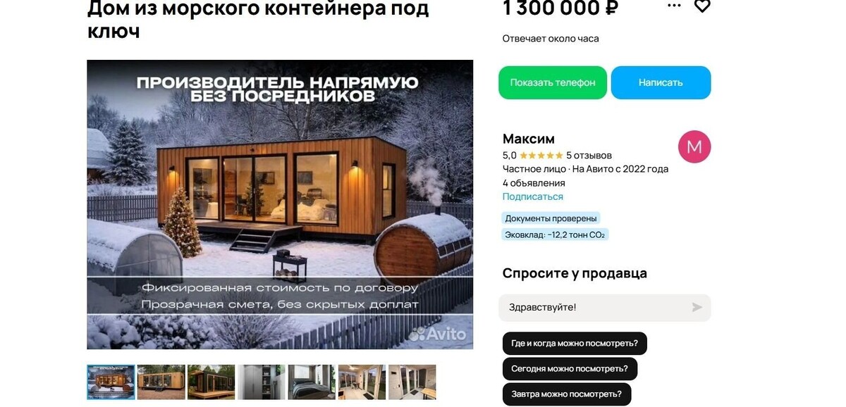   Скриншот объявления на Авито