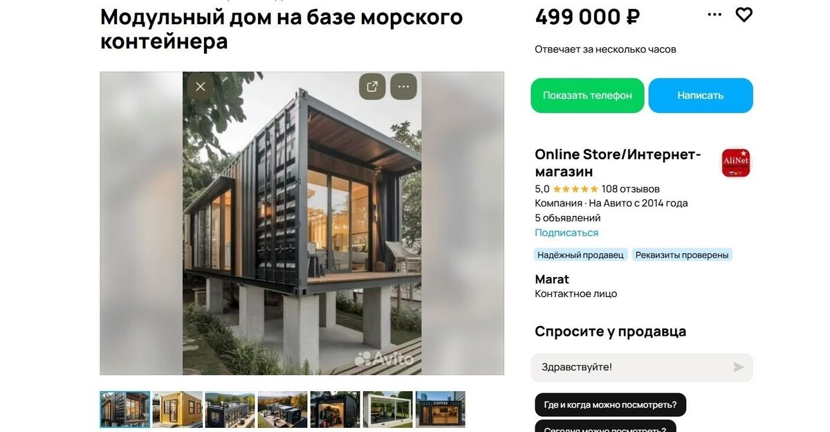   Скриншот объявления на Авито