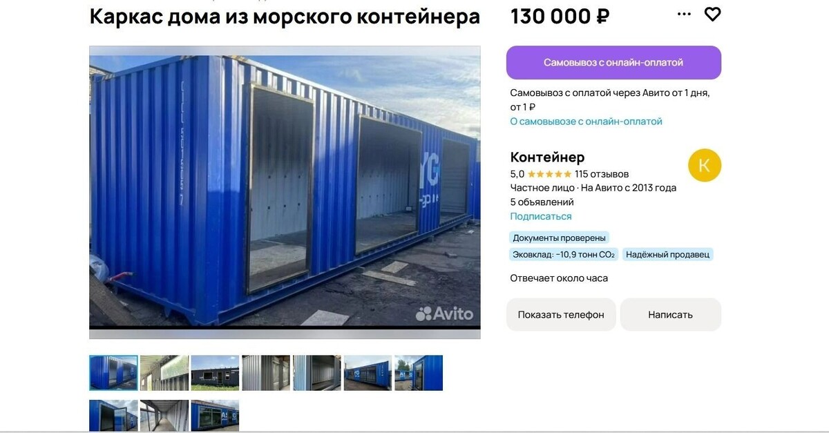   Скриншот объявления на Авито