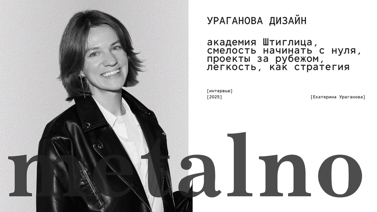 Екатерина Ураганова