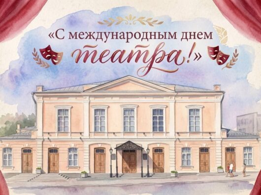    Международный день театра // Фото из телеграм-канала Светланы Камбуловой