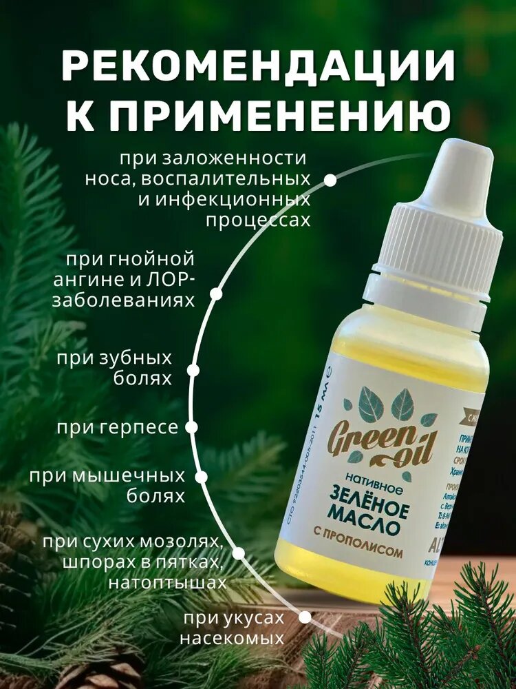 Зелёное масло