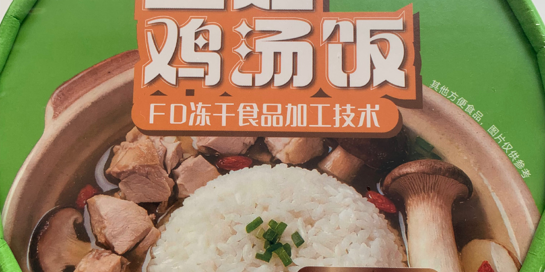 Рис с курицей и грибами из фикспрайса.