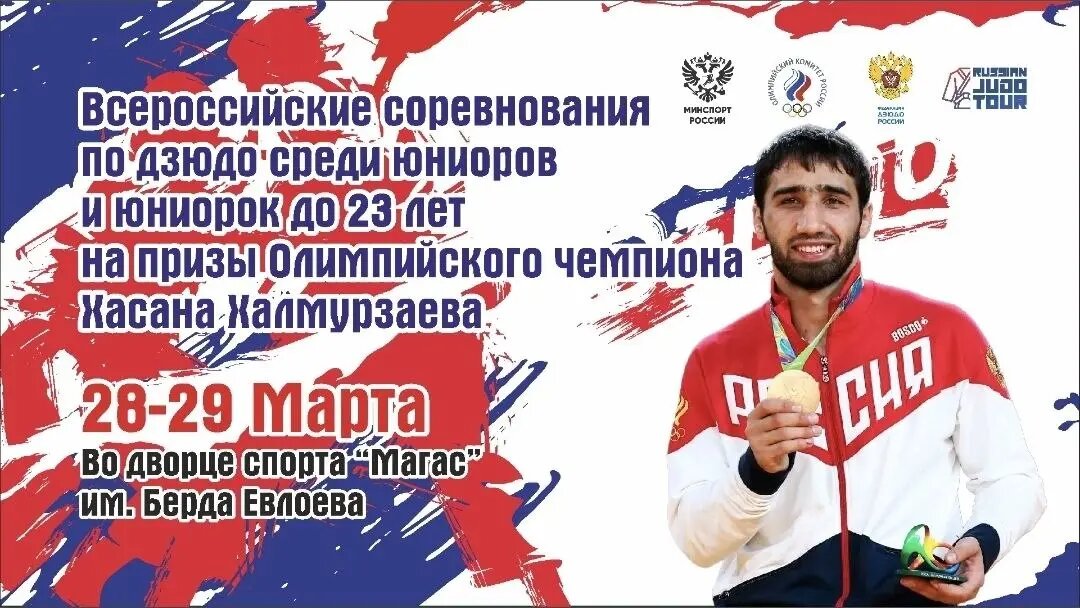 Фото:Минспорта РИ