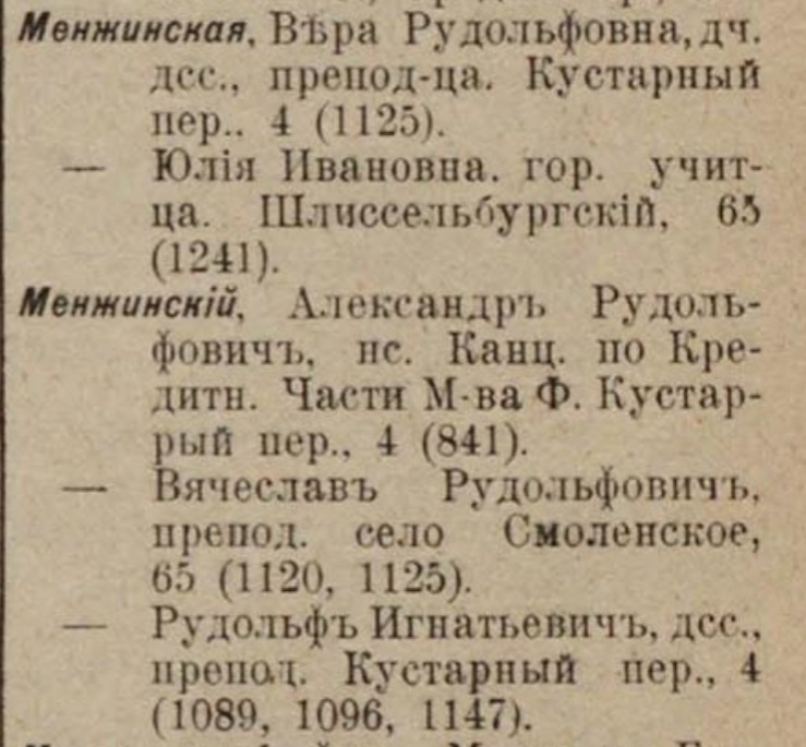 Менжинские в Адресной книге города Санкт-Петербурга, 1901 год