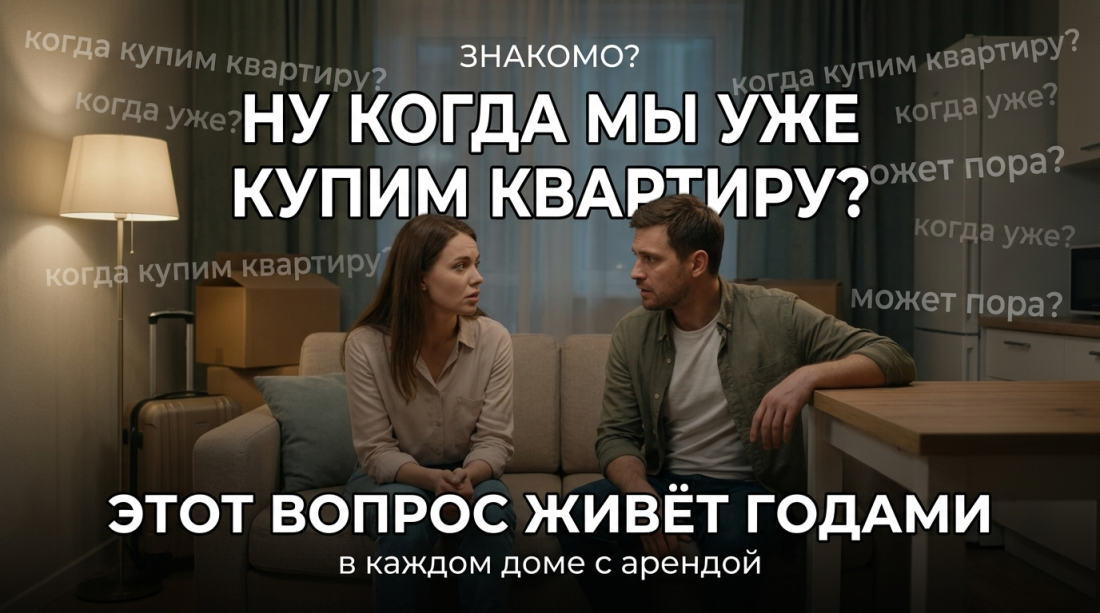 вопрос покупки квартиры