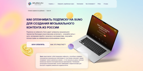 Как оплатить Suno с помощью мессенджера