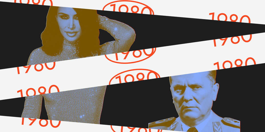 Семидесятые: живые и мертвые. Иосип Броз Тито и Ким Кардашьян