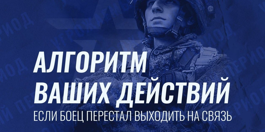 Нет связи с бойцом