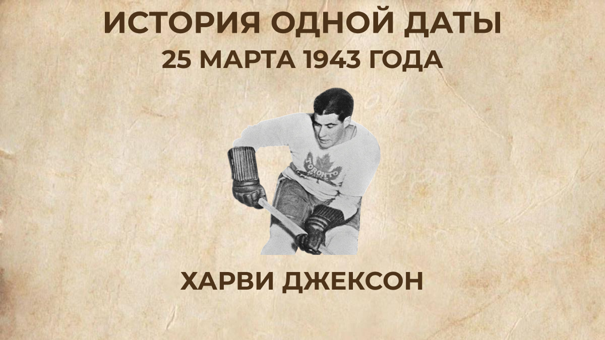 Харви Джексон