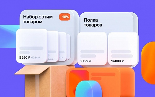 Яндекс KITβ расширяет возможности для e-commerce